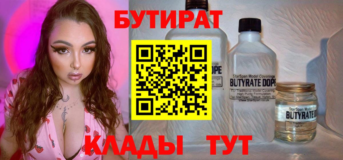 Бутират  Вход с VPN  Кулебаки  Бутират оксибутират 