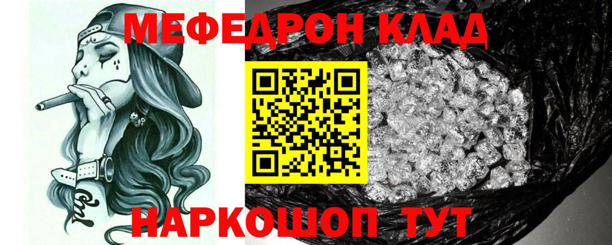 Мефедрон кристаллы Кулебаки