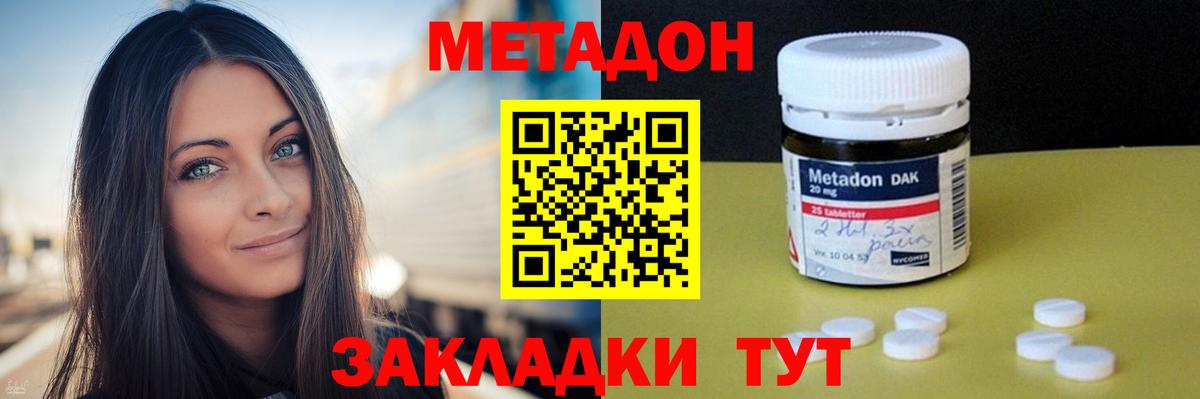МЕТАДОН кристалл Кулебаки